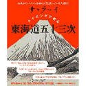 Cover image : サライ タイピングで巡る 東海道五十三次