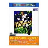 PCゲームBestシリーズ Vol.37 ロードランナー 2