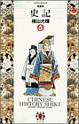 史記 (8) (ビッグゴールドコミックス)