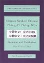 Chinese Medical Chinese: Grammar and Vocabulary