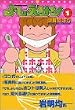 よしえサン―ニョーボとダンナの実在日記 (1) (講談社漫画文庫)