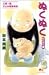 ぬくぬく ひだまり編 (クイーンズコミックス)