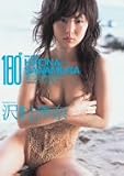 180゜ one eighty 沢村洋奈