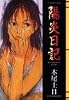 陽炎日記 (アフタヌーンKC)