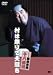 松竹新喜劇 藤山寛美 村は祭りで大騒ぎ [DVD]