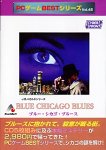 Cover image : PCゲームBestシリーズ Vol.45 ブルー・シカゴ・ブルース
