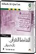 Alfazh Al-Qur'an