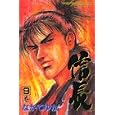 SHONEN MAGAZINE COMICS 9: TENKA FUBU by  Japanese Comic