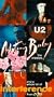 U2 - Achtung, Baby [VHS]