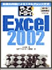 『やってトライ!Excel2002 (やってトライ)』の写真