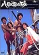 �����̔G�ꂽ�� [DVD]
