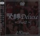 緊縛Deluxe(2)