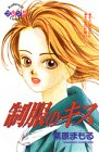 制服のキス (講談社コミックスフレンド (462巻))