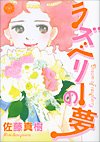 佐藤真樹 - ラズベリーの夢 (ミッシイコミックス Happy Wedding Comics)