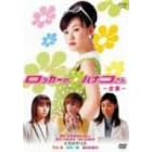 ���b�J�[�̃n�i�R����-�S�W- [DVD]