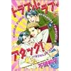 トラブル・ラブ・アタック! (ジュネコミックス)