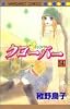 クローバー 14 (マーガレットコミックス (3587))