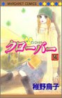 クローバー 14 (マーガレットコミックス (3587))