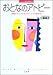 おとなのアトピー−治療とライフスタイル~メイク術まで (ホーム・メディカ・ビジュアルブック)