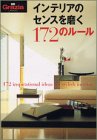 �C���e���A�̃Z���X�𖁂�172�̃��[�� (�ʍ�Grazia)