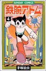 鉄腕アトム―大人気SFコミックス (4) (Sunday comics)