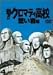 CROMARTIE HIGH SCHOOL [DVD]