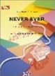 ピアノピース259 NEVER EVER/浜崎あゆみ