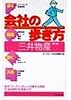 三井物産〈’95~’96〉 (会社の歩き方)