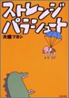 ストレンジパラシュート (Beam comix)