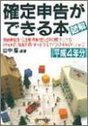 図解 確定申告ができる本〈平成4年分〉/