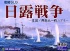 日露戦争 廉価版