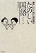 たのしい国語―おませさん (熱血!スペシャ中学指定教科書)