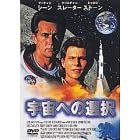 �F���ւ̑I�� [DVD]