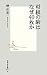 将棋の駒はなぜ40枚か (集英社新書)