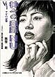 神々の血脈NU〈VOL.1〉マヤの記憶 (スーパークエスト文庫)