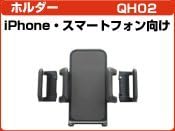 Movaics Smart phone smart phone holder (air-conditioned louver) QH02A