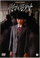 時をかける少女 [DVD]