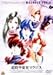 超時空要塞マクロス Vol.5 [DVD]
