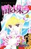 闇は集う (4) (講談社コミックスなかよし (829巻))