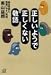 正しいようで正しくない敬語―基本用例と間違いやすい用例 (講談社プラスアルファ文庫)