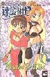 Marie und Elie 4