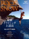 ROCK&SNOW number39 (spring iss (39) (別冊山と溪谷)