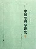 Theory History of Chinese Thought: Volume Ming (Set 2 Volumes)