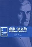Willian Faulkner (Chinese Edition)