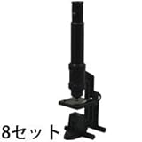 アーテック 300倍手作り顕微鏡 8セット (ケ-ス入) 92663 1セット