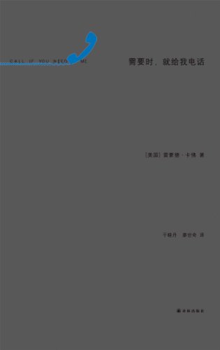 Call If You Need Me (Mandarin Edition) (Chinese Edition)