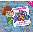Children s visual puzzle game book: Trolltech major search map (easy transport) [paperback]