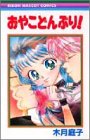 おやこどんぶり (りぼんマスコットコミックス)