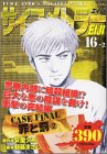 ��������ȥ顼EIJI CASE FINAL���ȳ 2 (�ץ���ʥ��ߥå���)