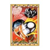 HEAVENイレブン 1 (チャンピオンREDコミックス)